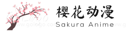 樱花动漫