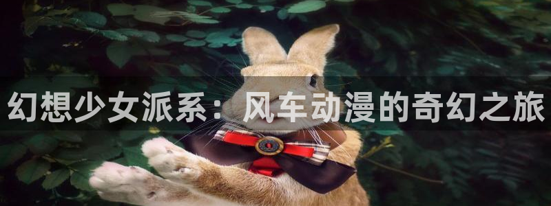樱花动漫伍六七