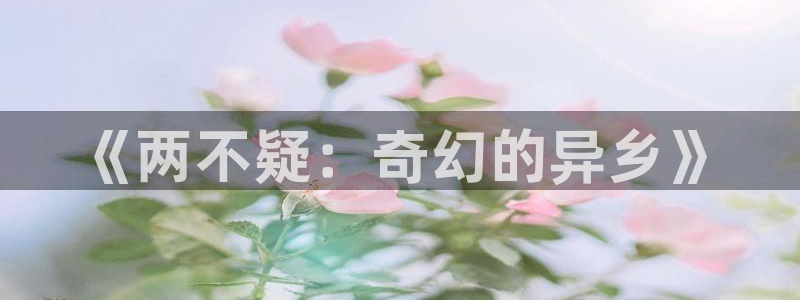 樱花动漫高清观看