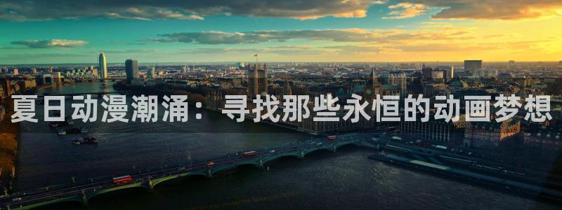樱花动漫官网看