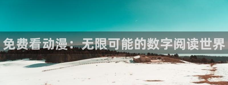 樱花动漫你所不知道的童话人物