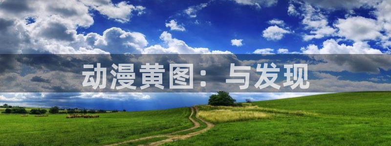 僧侣之夜樱花动漫免费的