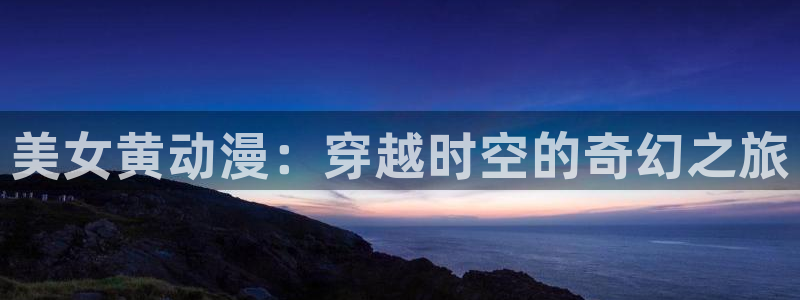 樱花动漫官网入门网站