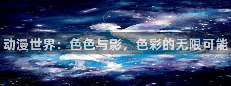 刺客守则动漫免费观看樱花动漫
