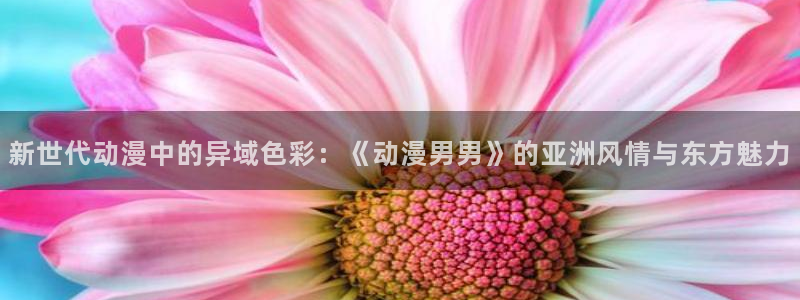 樱花动漫进击的巨人第二季