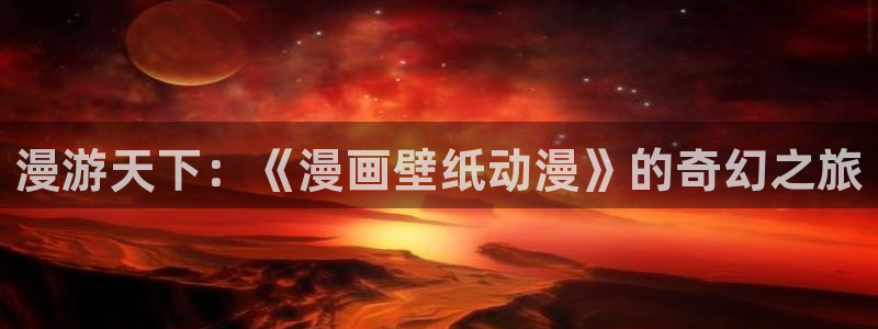 僧侣之夜樱花动漫免费的