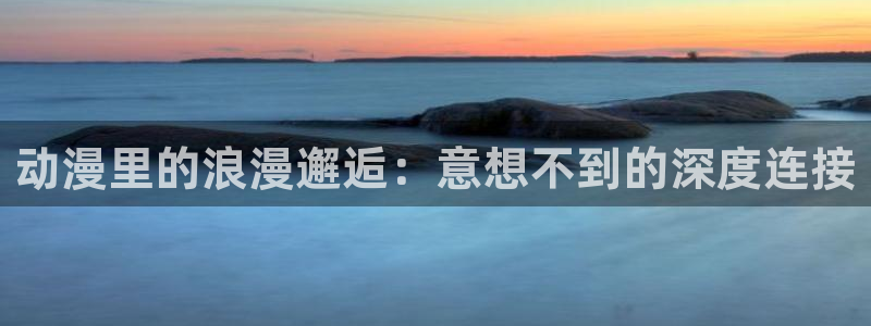 绝对双刃樱花动漫：动漫里的浪漫邂逅：意想不到的深度连接